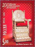 (2006-021) Марка Россия "Трон Ивана Грозного"   Музеи Кремля. 200 лет III O
